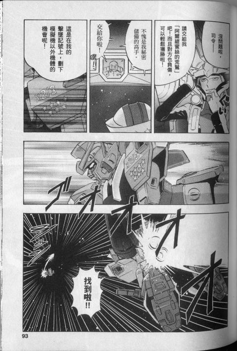 高达seed X astray韩漫全集-第2卷无删减无遮挡章节图片 