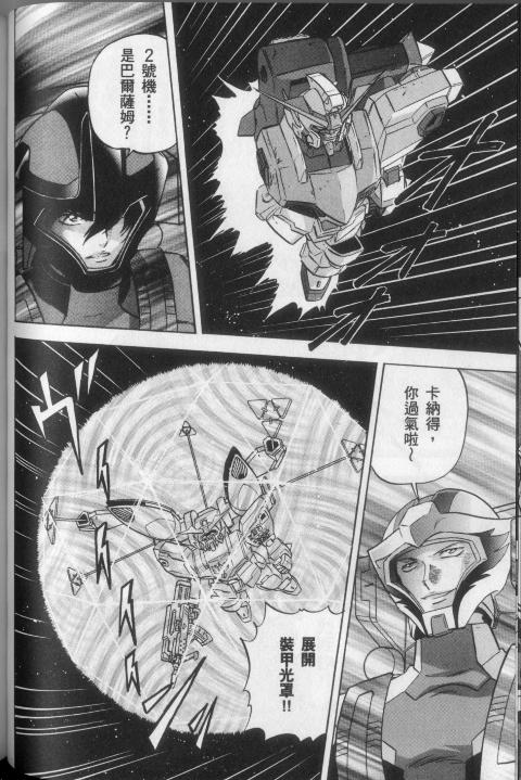 高达seed X astray韩漫全集-第2卷无删减无遮挡章节图片 