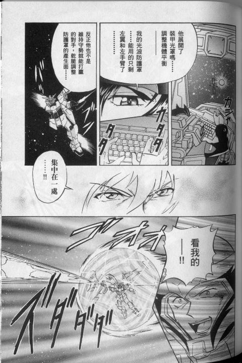 高达seed X astray韩漫全集-第2卷无删减无遮挡章节图片 