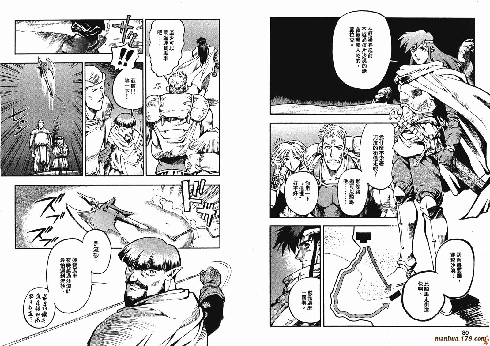 罗德岛战记英雄骑士传韩漫全集-第01卷无删减无遮挡章节图片 