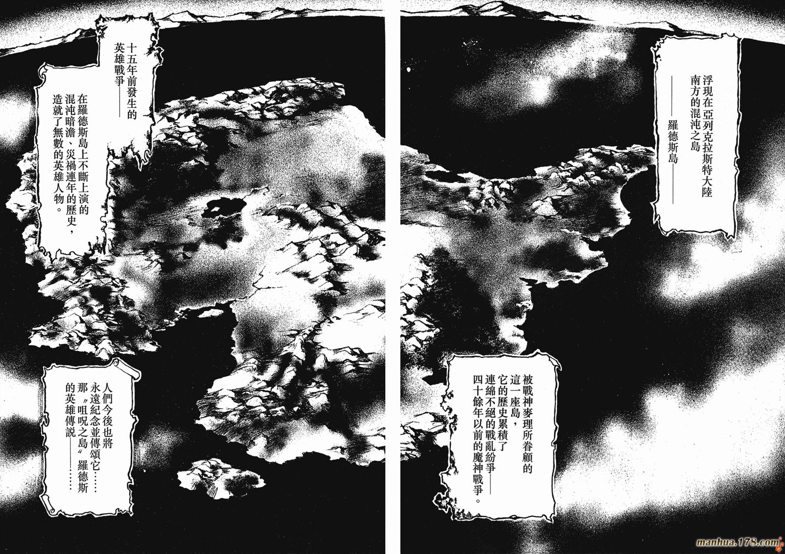罗德岛战记英雄骑士传韩漫全集-第01卷无删减无遮挡章节图片 