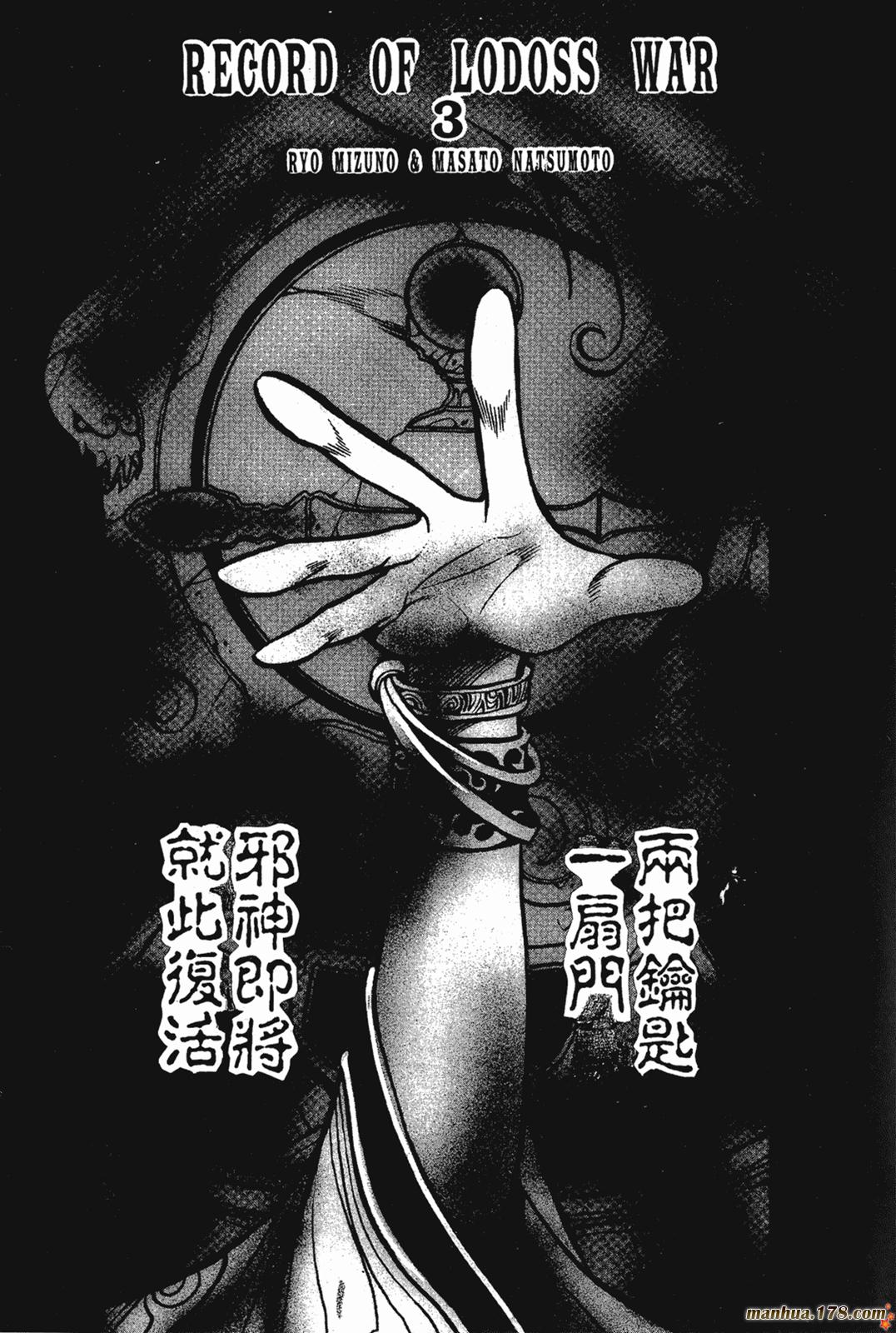 罗德岛战记英雄骑士传韩漫全集-第03卷无删减无遮挡章节图片 