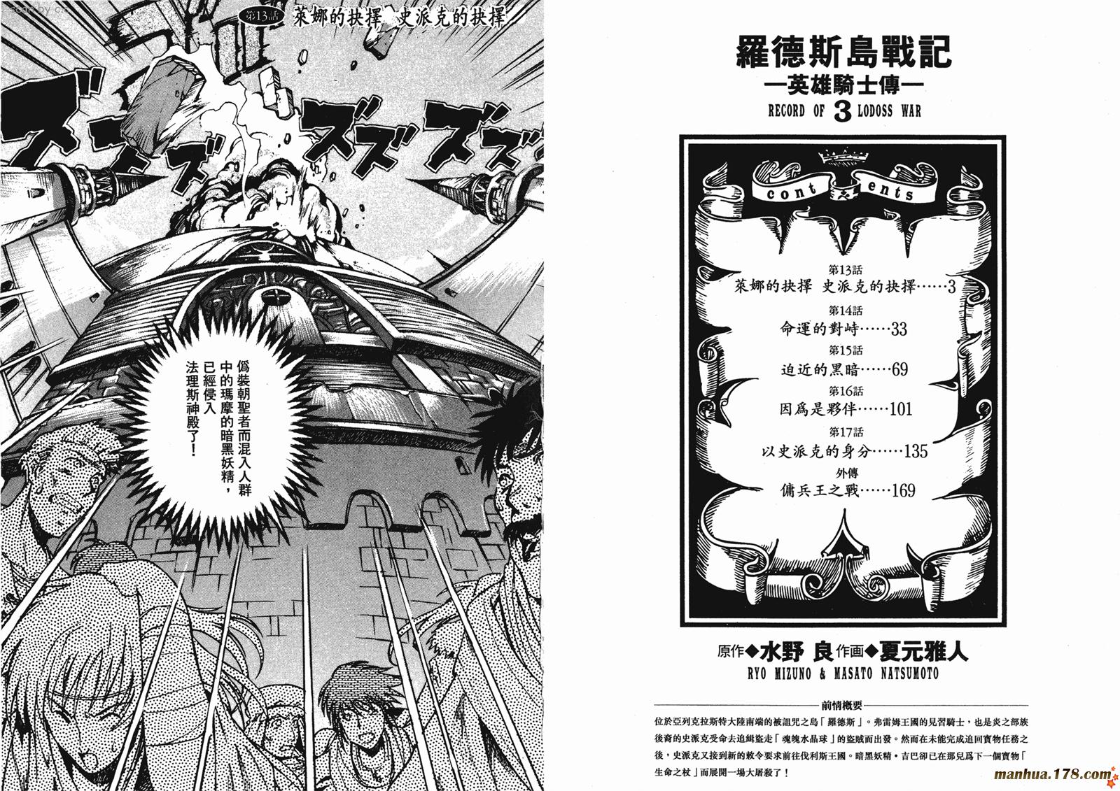 罗德岛战记英雄骑士传韩漫全集-第03卷无删减无遮挡章节图片 