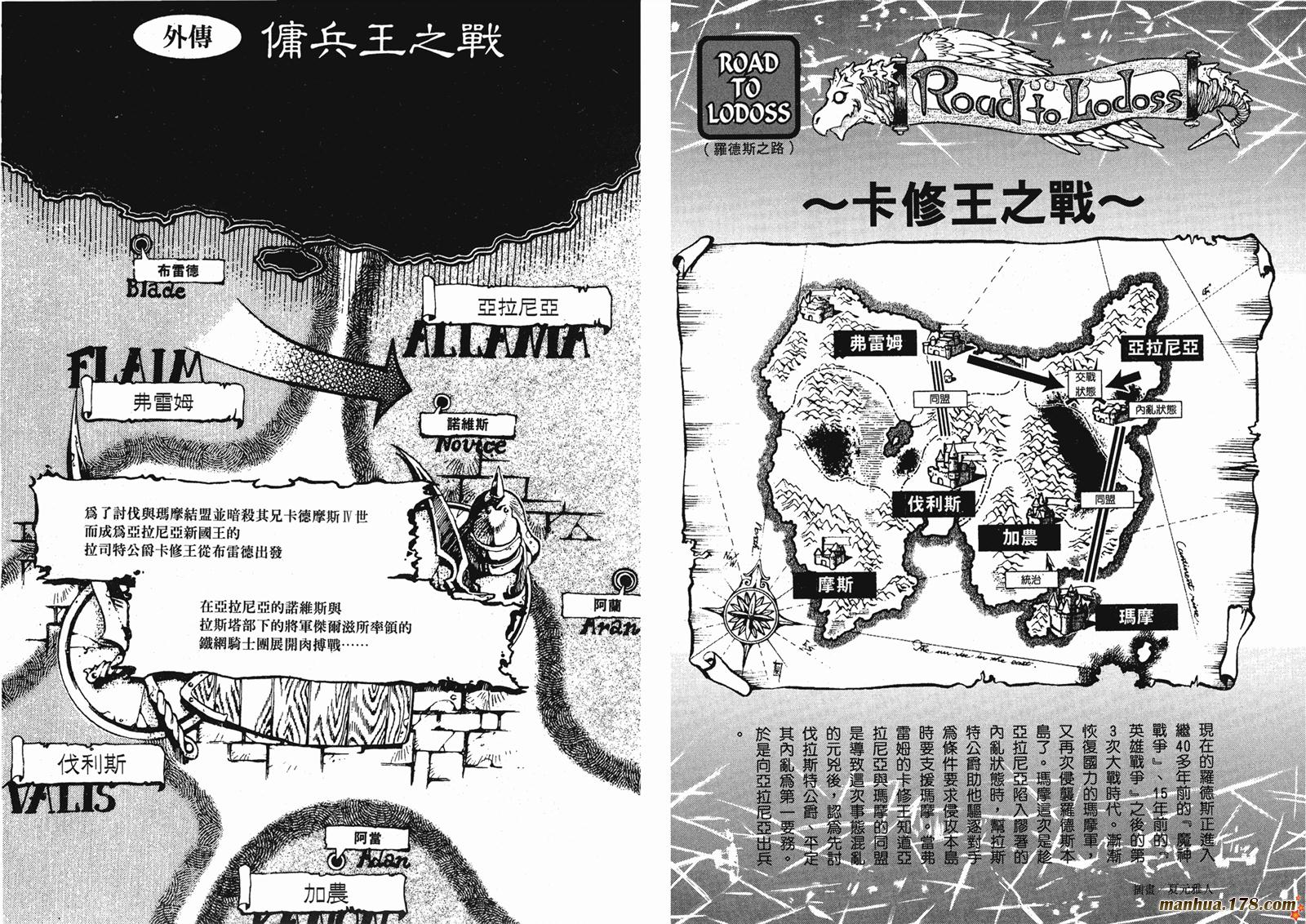 罗德岛战记英雄骑士传韩漫全集-第03卷无删减无遮挡章节图片 