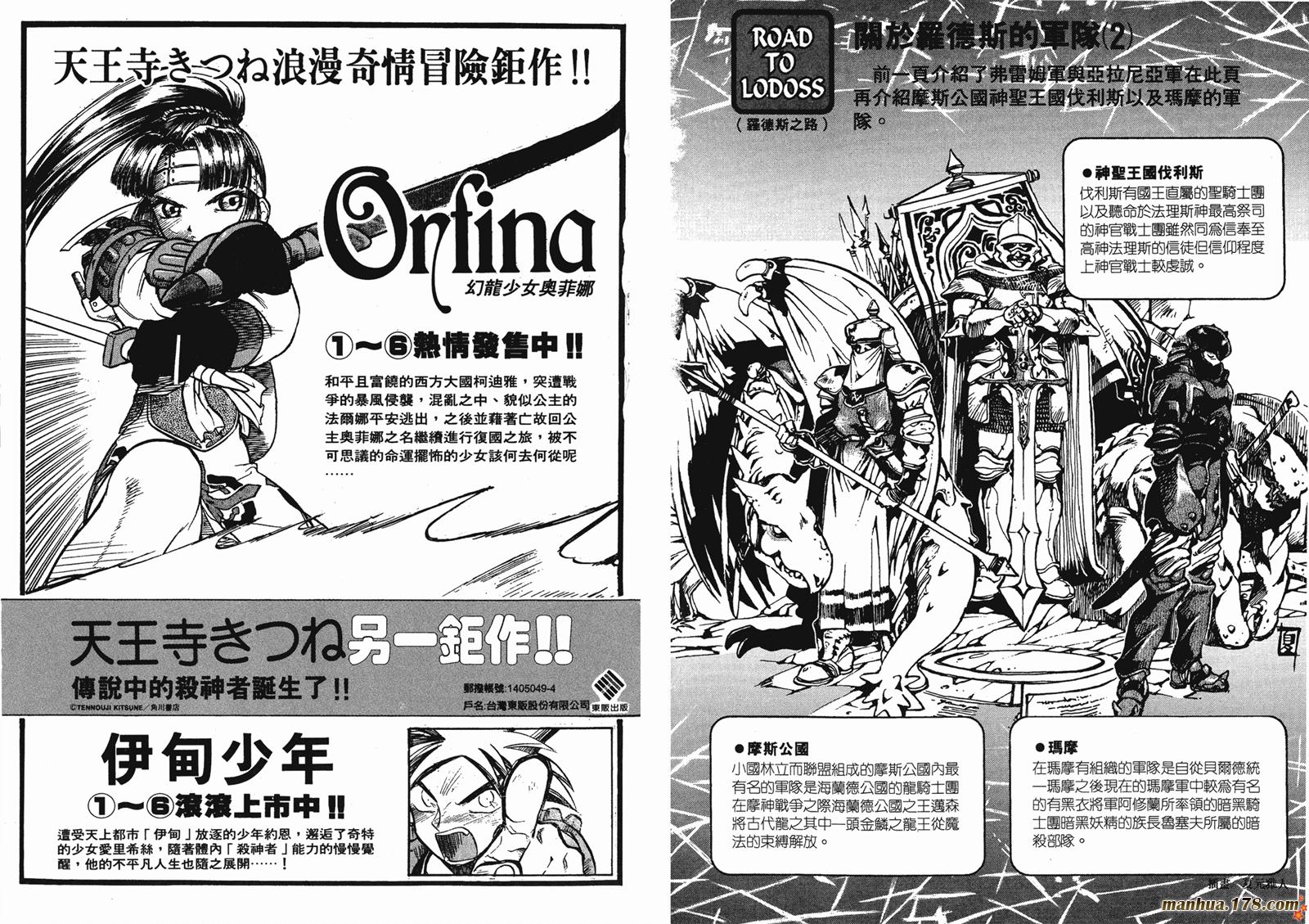 罗德岛战记英雄骑士传韩漫全集-第03卷无删减无遮挡章节图片 