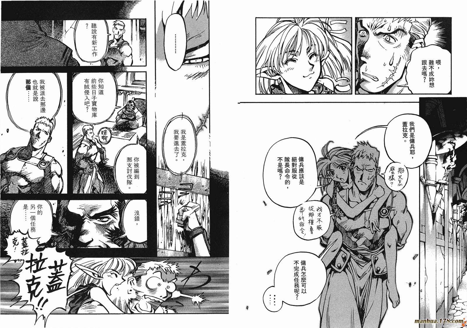 罗德岛战记英雄骑士传韩漫全集-第04卷无删减无遮挡章节图片 