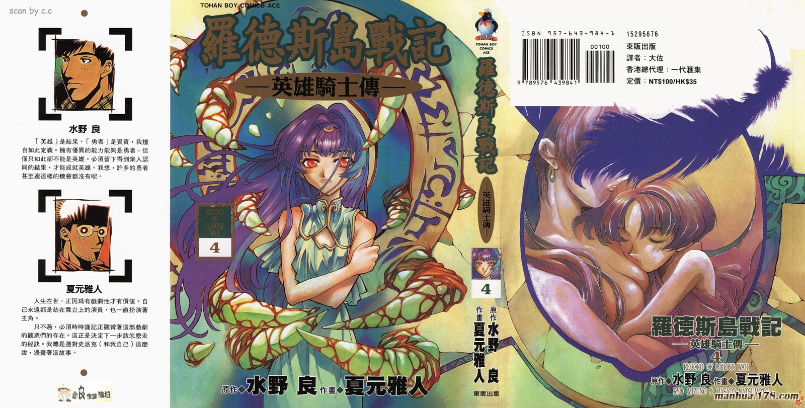 罗德岛战记英雄骑士传韩漫全集-第04卷无删减无遮挡章节图片 
