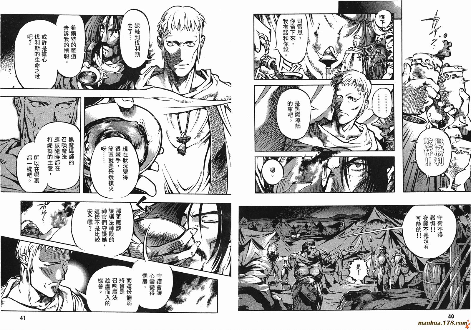 罗德岛战记英雄骑士传韩漫全集-第04卷无删减无遮挡章节图片 