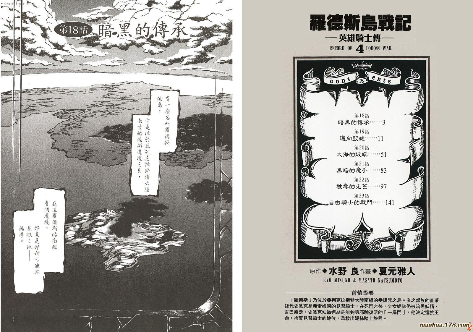 罗德岛战记英雄骑士传韩漫全集-第04卷无删减无遮挡章节图片 