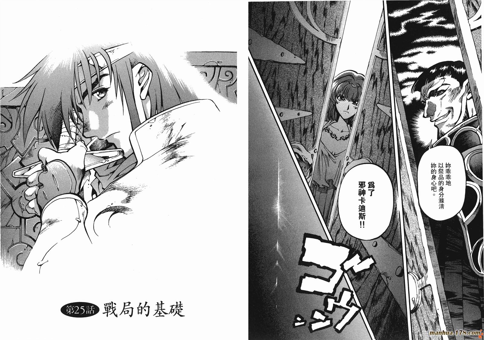 罗德岛战记英雄骑士传韩漫全集-第05卷无删减无遮挡章节图片 