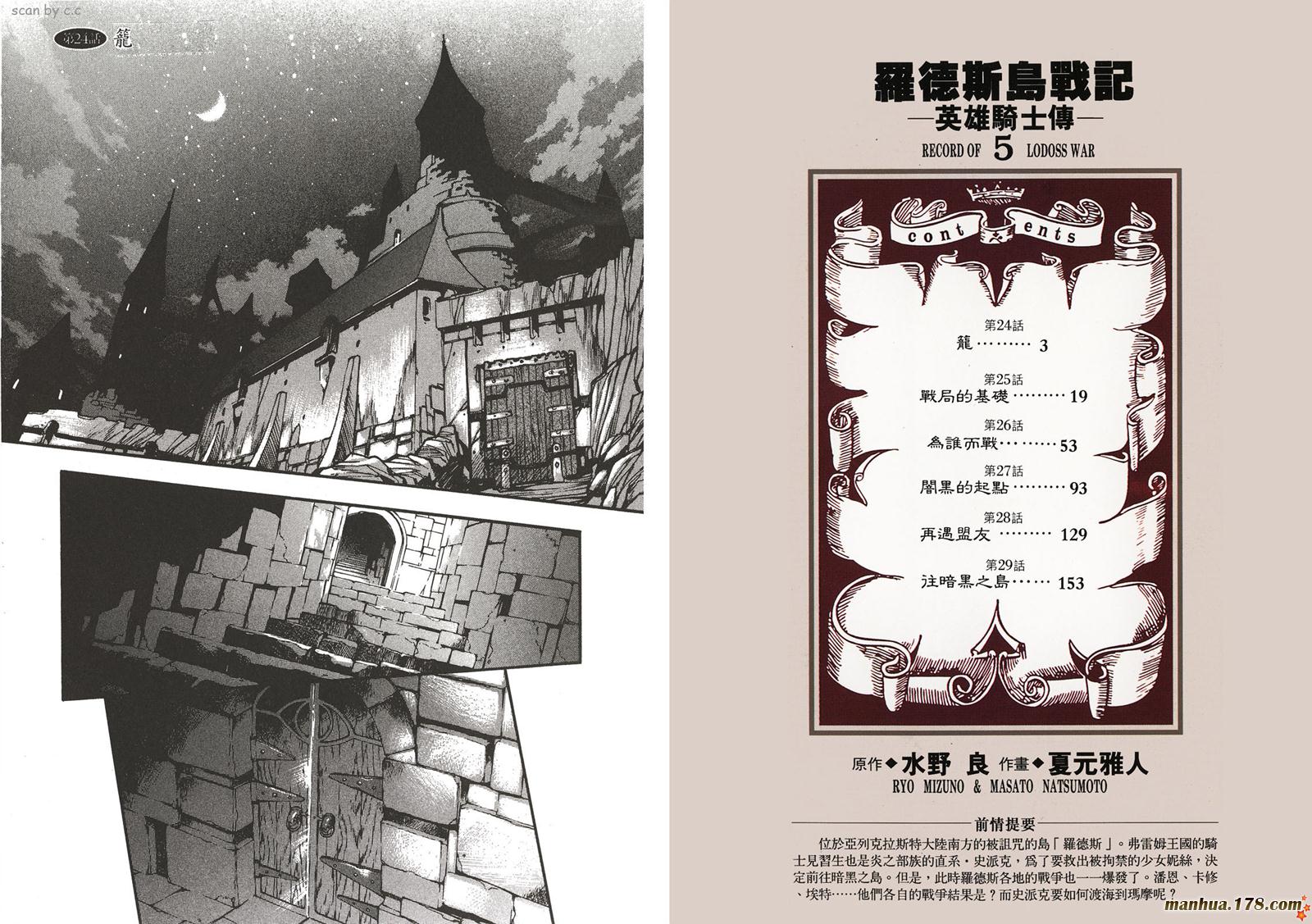 罗德岛战记英雄骑士传韩漫全集-第05卷无删减无遮挡章节图片 
