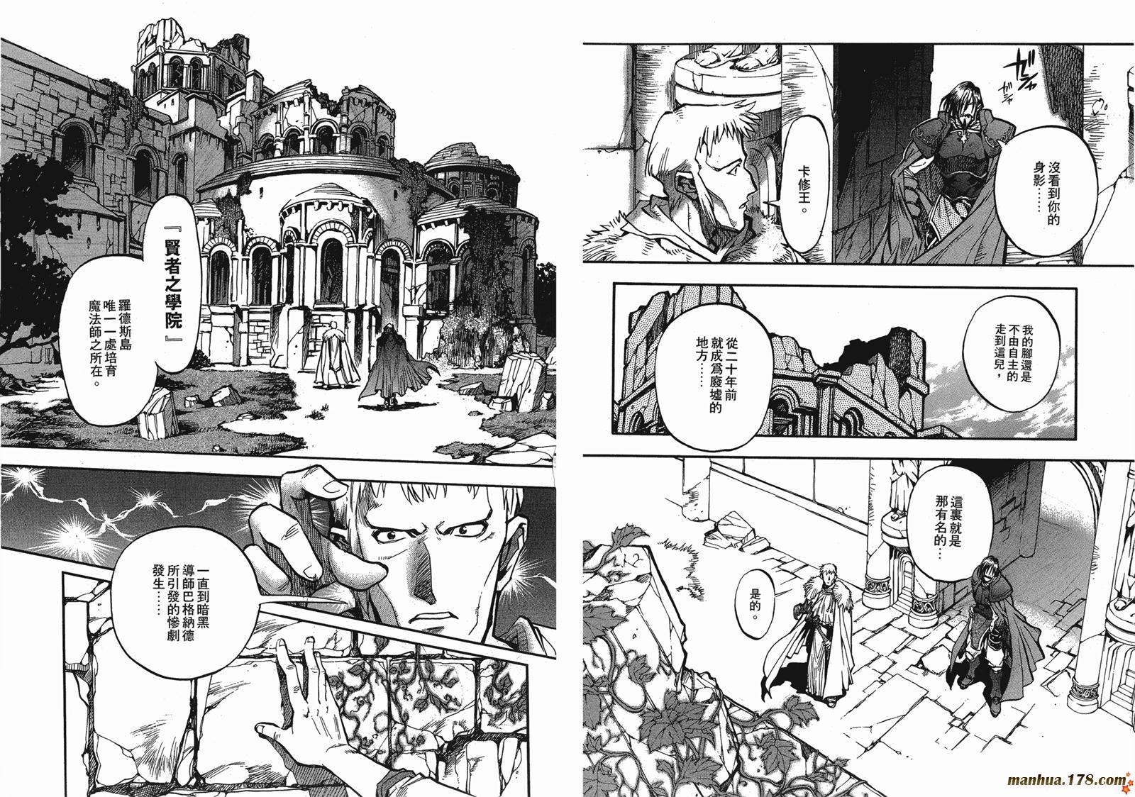 罗德岛战记英雄骑士传韩漫全集-第05卷无删减无遮挡章节图片 