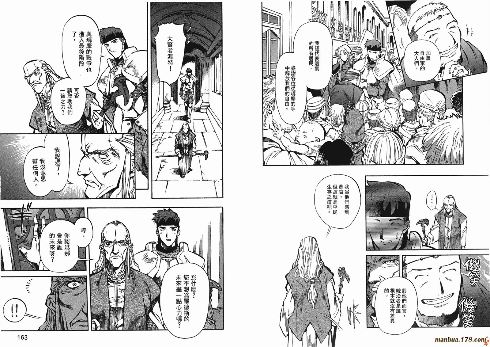 罗德岛战记英雄骑士传韩漫全集-第05卷无删减无遮挡章节图片 