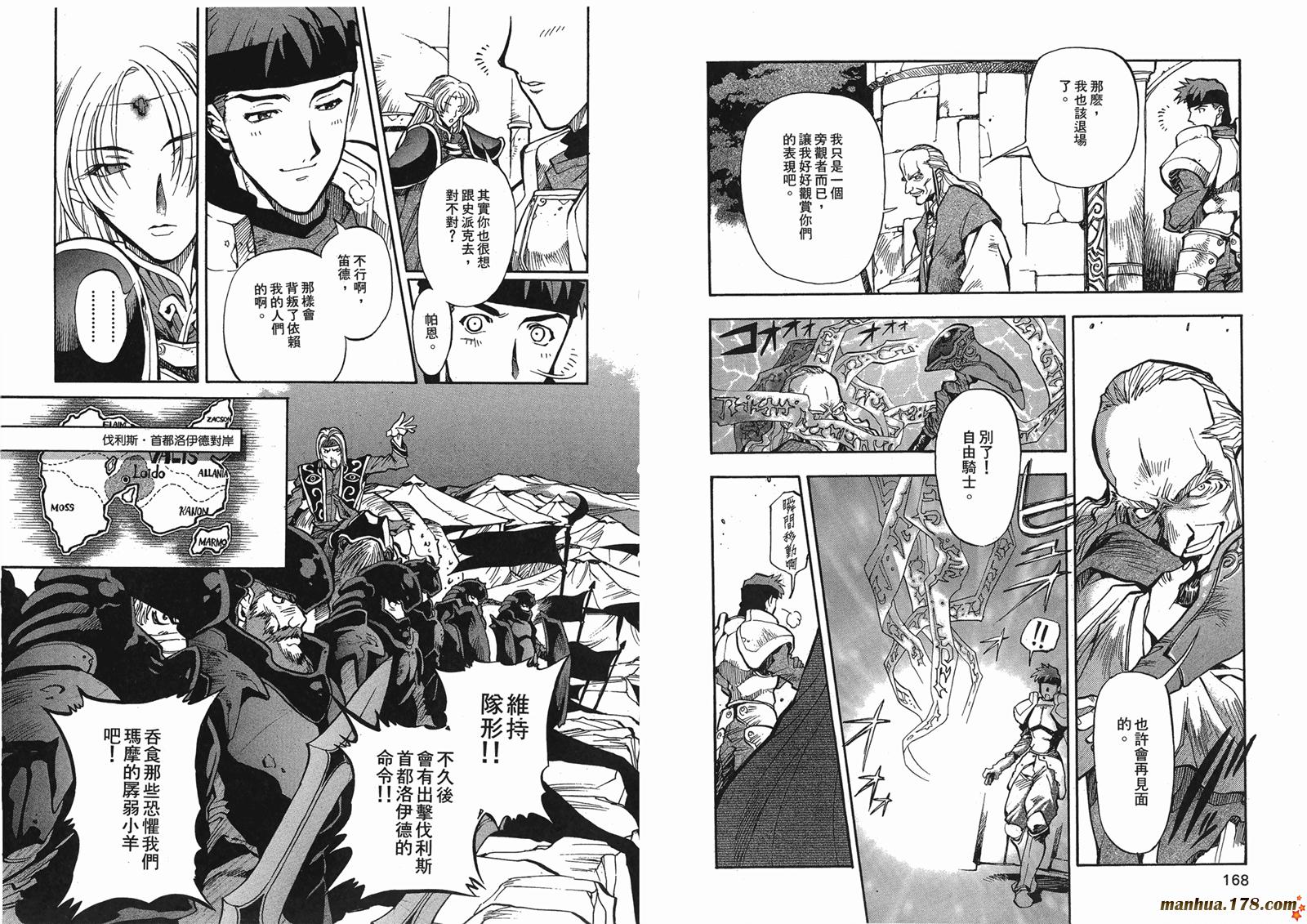 罗德岛战记英雄骑士传韩漫全集-第05卷无删减无遮挡章节图片 