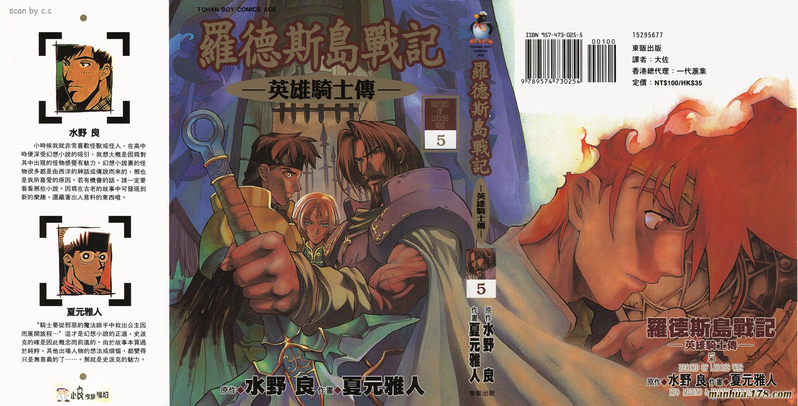 罗德岛战记英雄骑士传韩漫全集-第05卷无删减无遮挡章节图片 