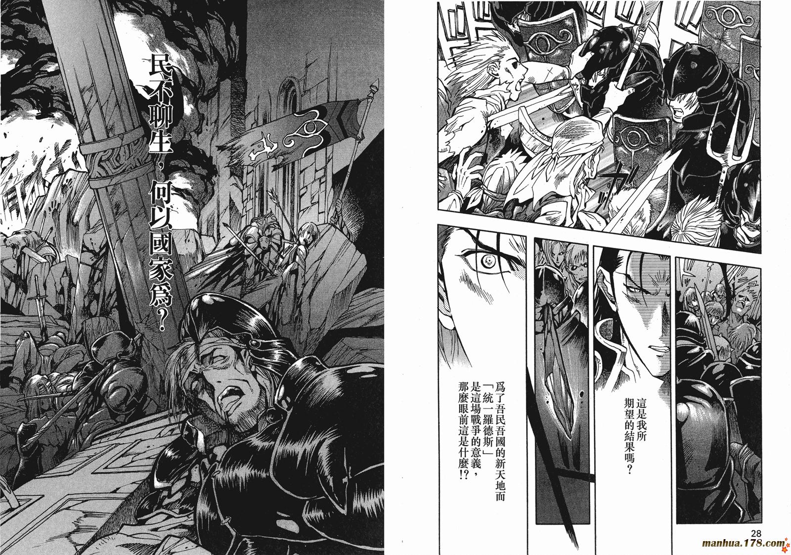 罗德岛战记英雄骑士传韩漫全集-第06卷完无删减无遮挡章节图片 