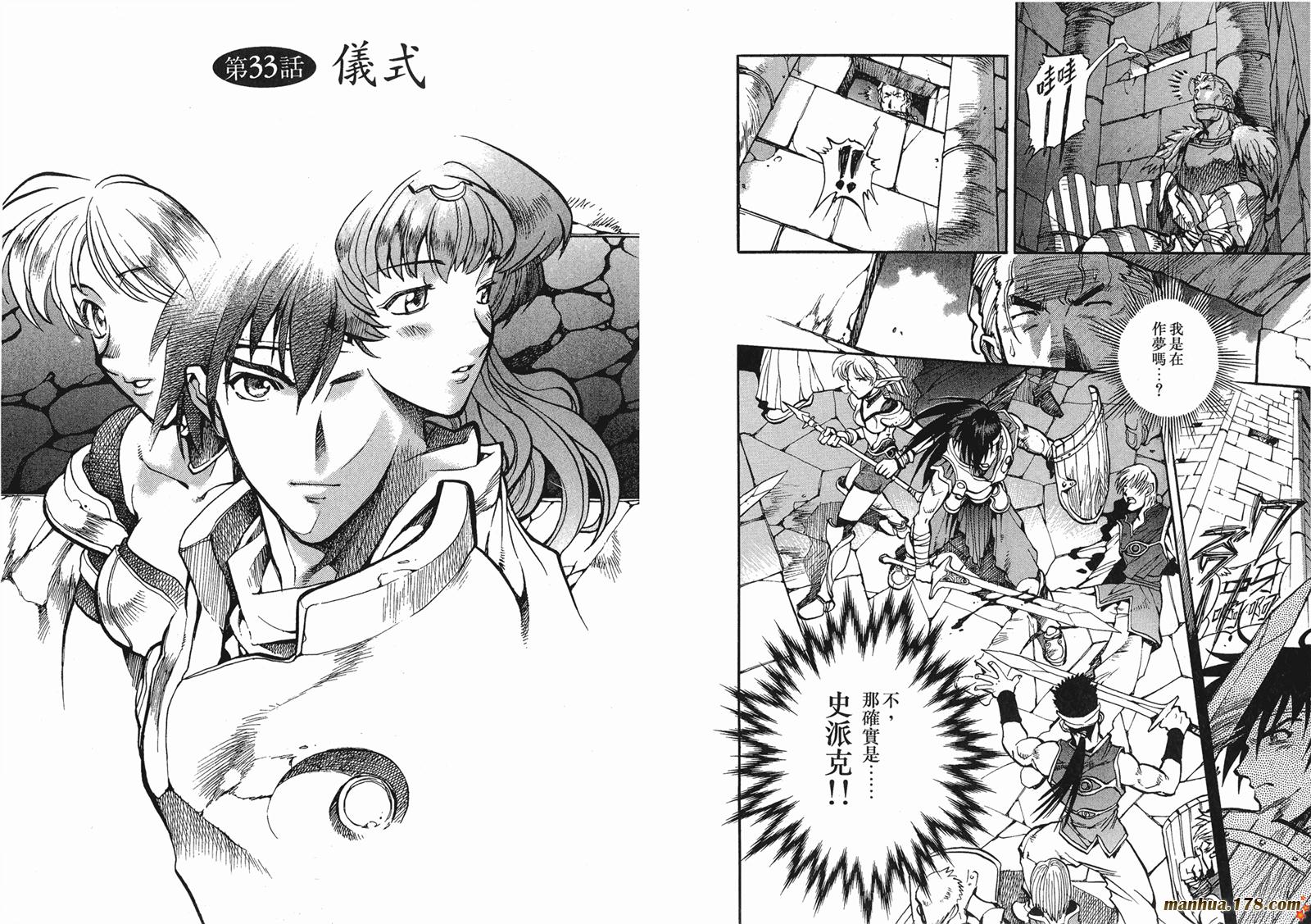 罗德岛战记英雄骑士传韩漫全集-第06卷完无删减无遮挡章节图片 