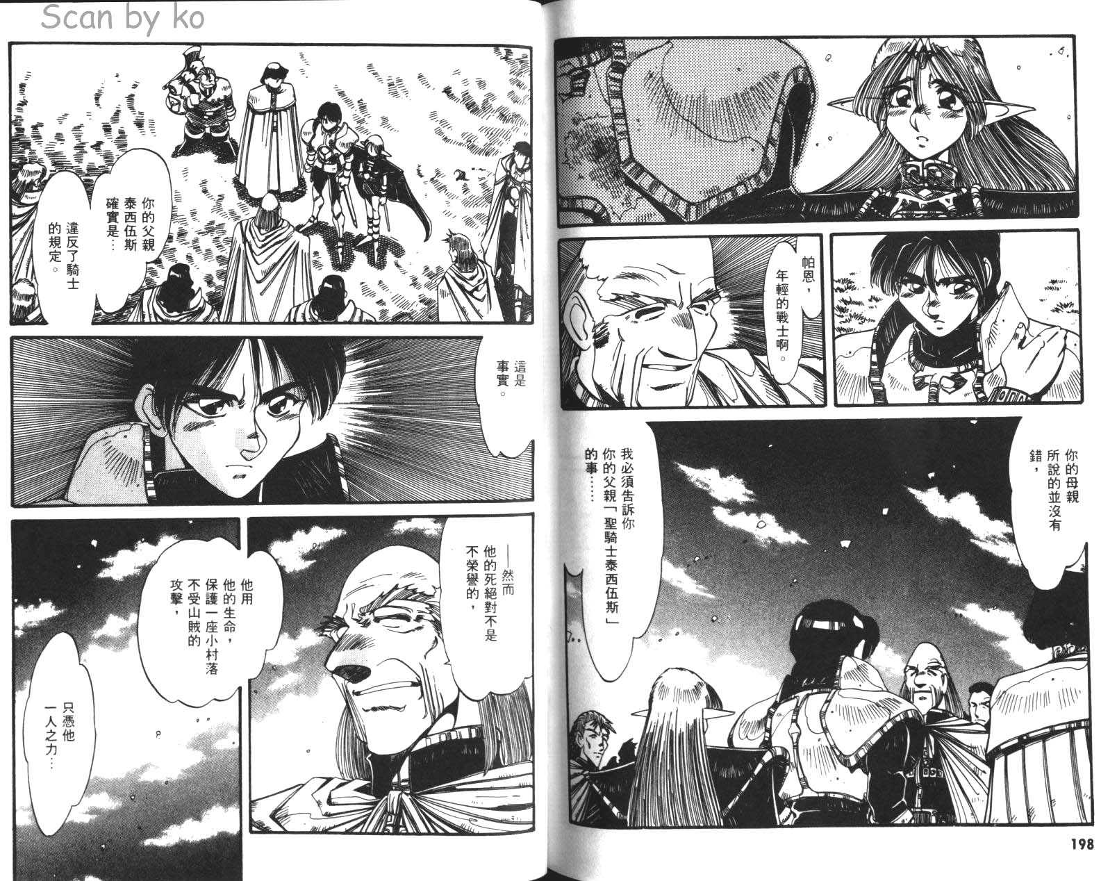 罗德岛战记 灰色的魔女韩漫全集-第02卷无删减无遮挡章节图片 