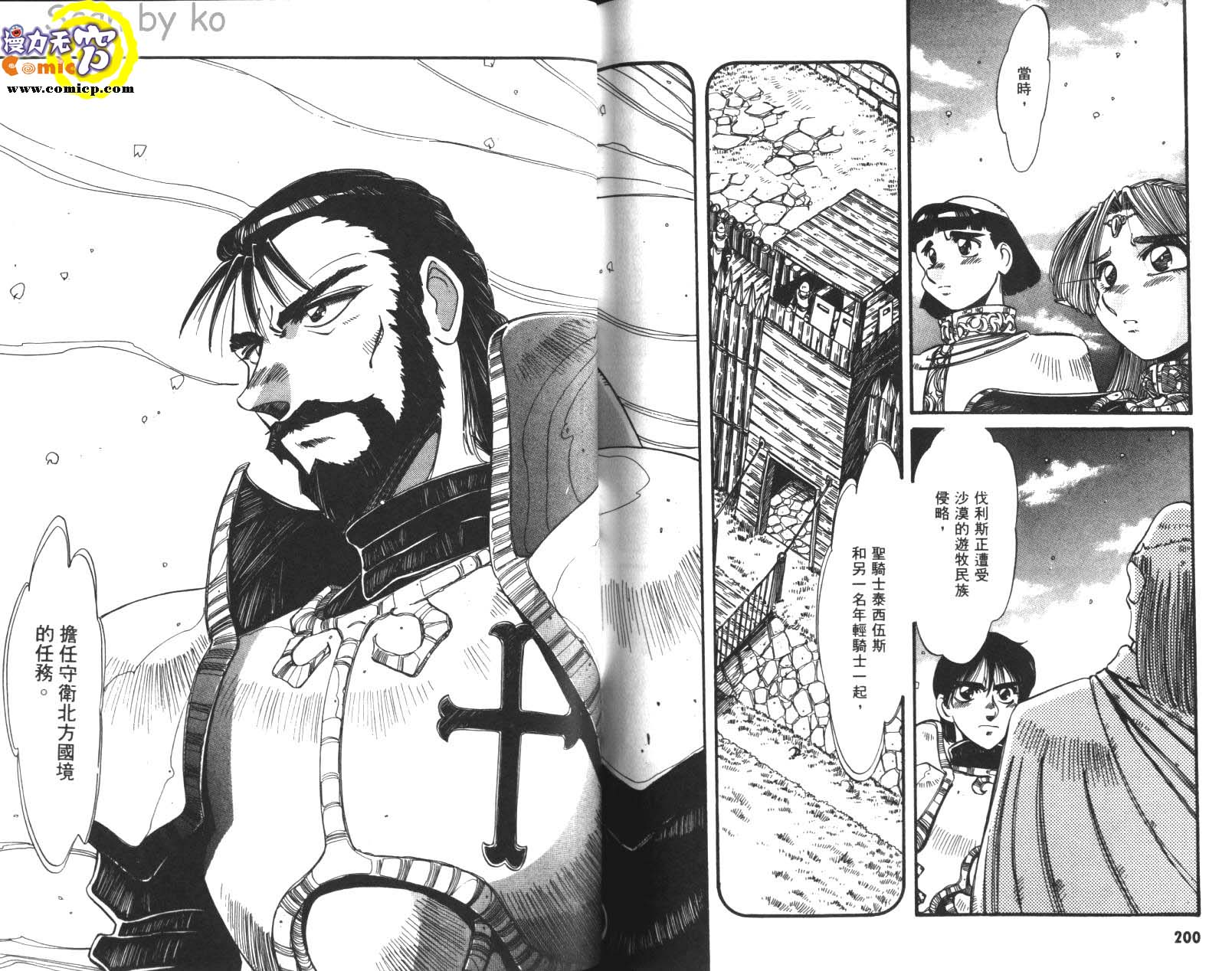 罗德岛战记 灰色的魔女韩漫全集-第02卷无删减无遮挡章节图片 