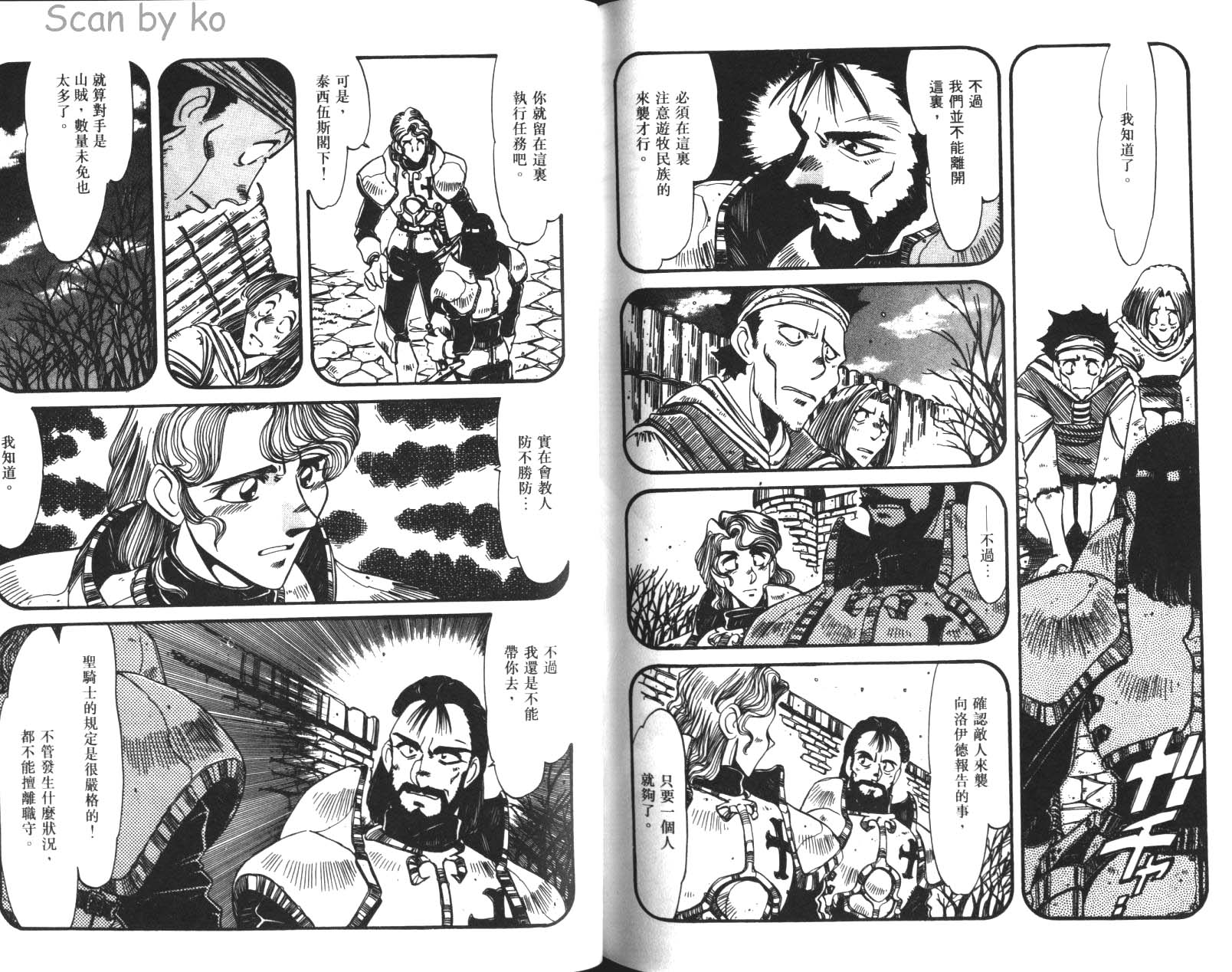 罗德岛战记 灰色的魔女韩漫全集-第02卷无删减无遮挡章节图片 