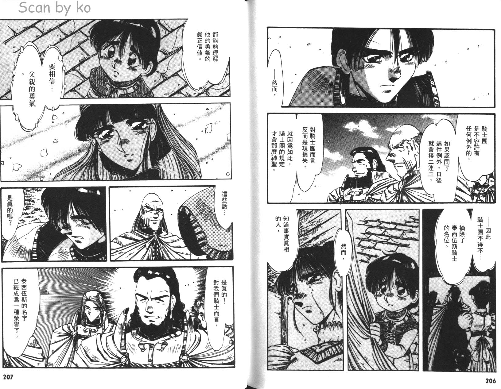 罗德岛战记 灰色的魔女韩漫全集-第02卷无删减无遮挡章节图片 