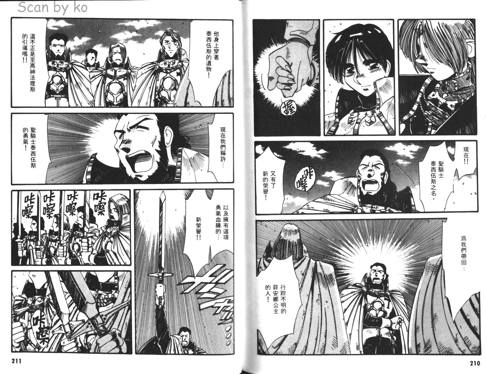 罗德岛战记 灰色的魔女韩漫全集-第02卷无删减无遮挡章节图片 