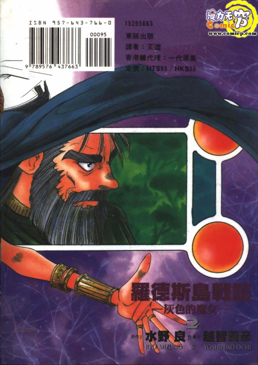 罗德岛战记 灰色的魔女韩漫全集-第02卷无删减无遮挡章节图片 