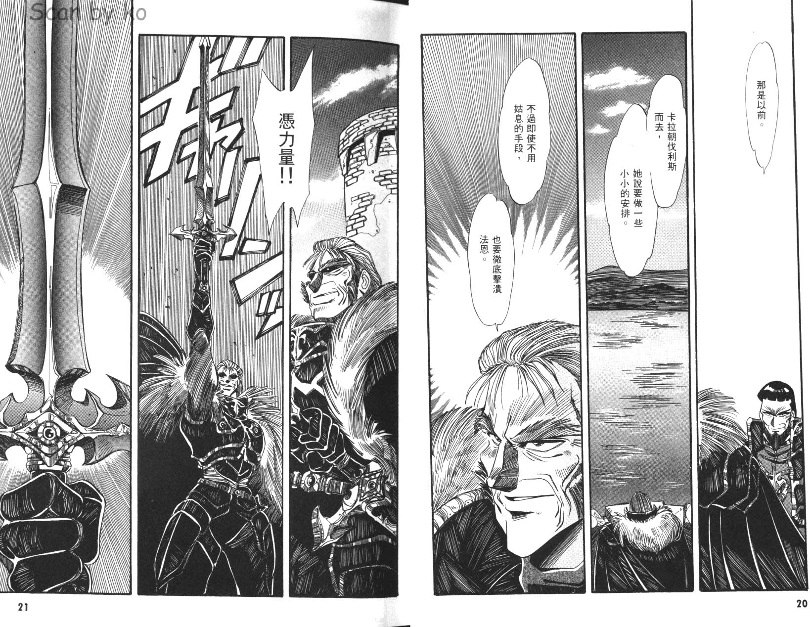 罗德岛战记 灰色的魔女韩漫全集-第02卷无删减无遮挡章节图片 