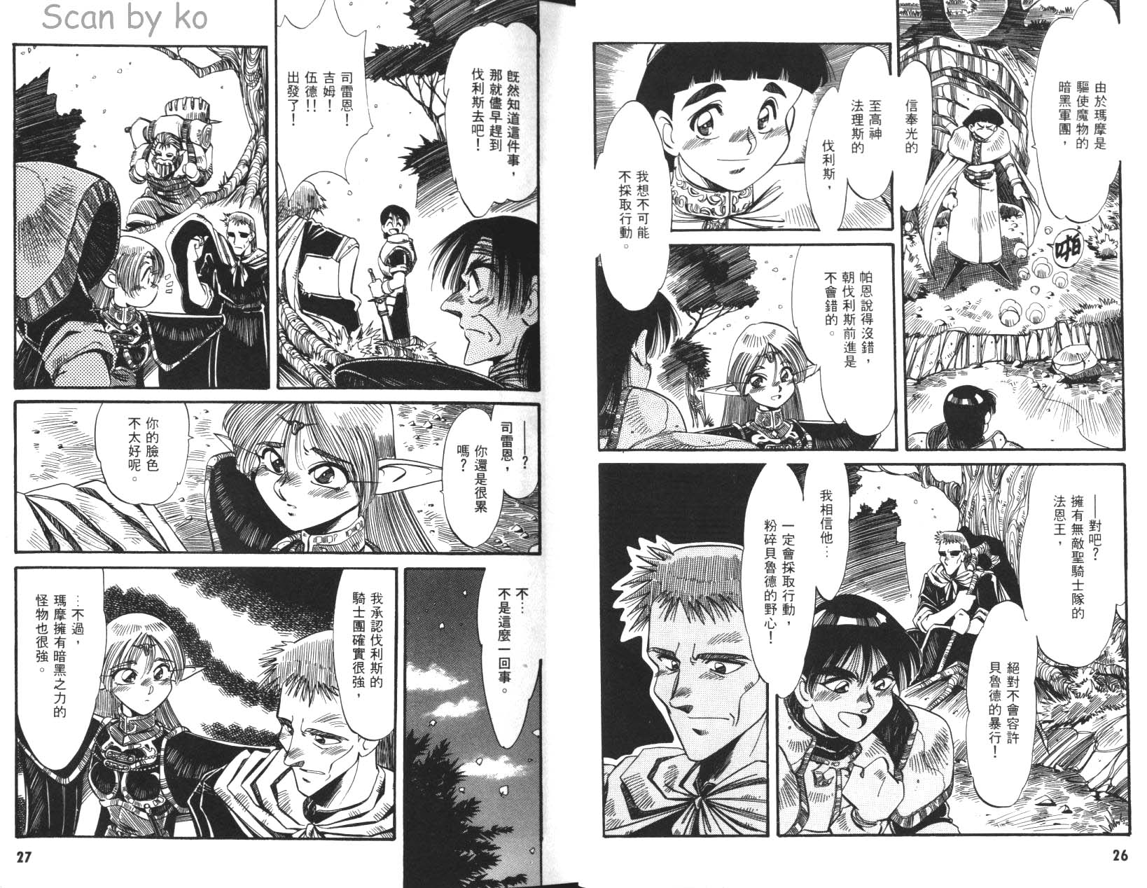 罗德岛战记 灰色的魔女韩漫全集-第02卷无删减无遮挡章节图片 