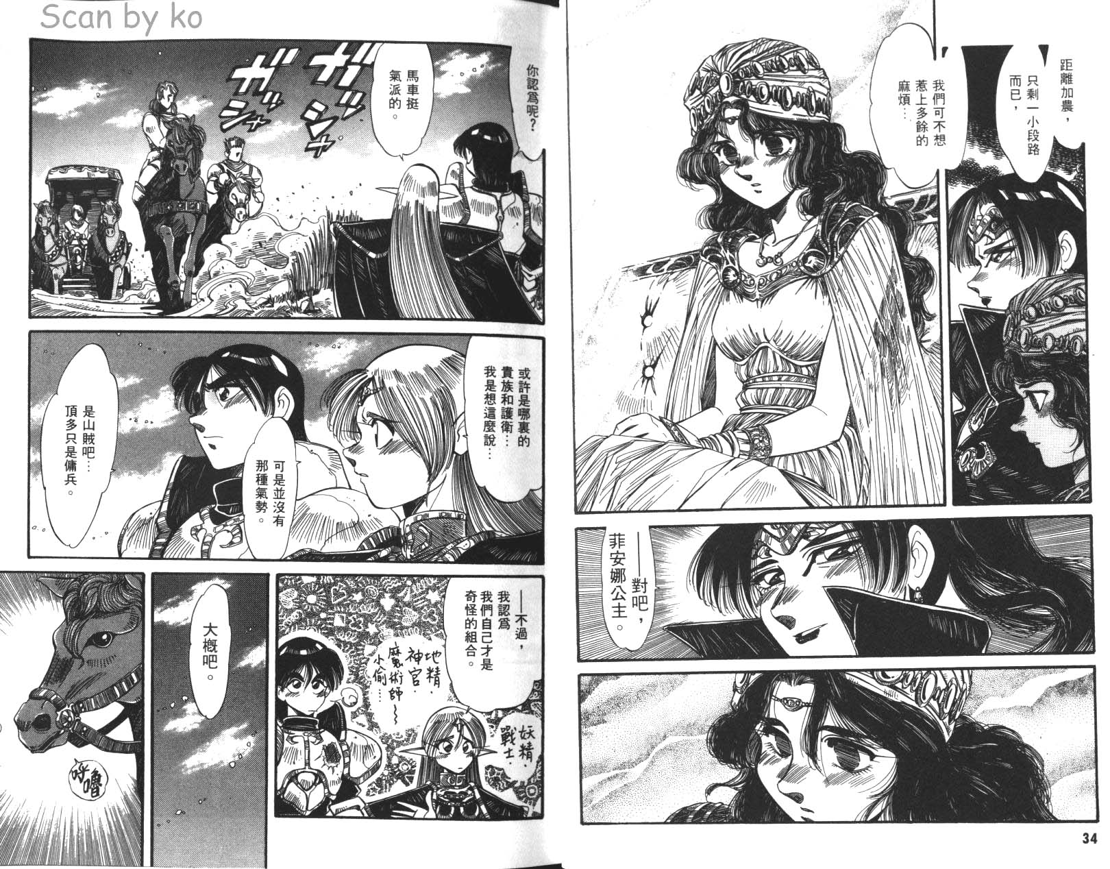 罗德岛战记 灰色的魔女韩漫全集-第02卷无删减无遮挡章节图片 
