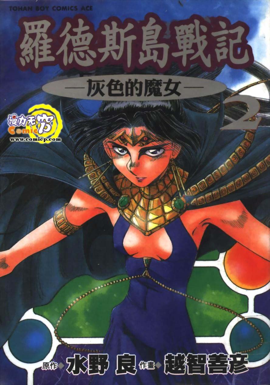 罗德岛战记 灰色的魔女韩漫全集-第02卷无删减无遮挡章节图片 