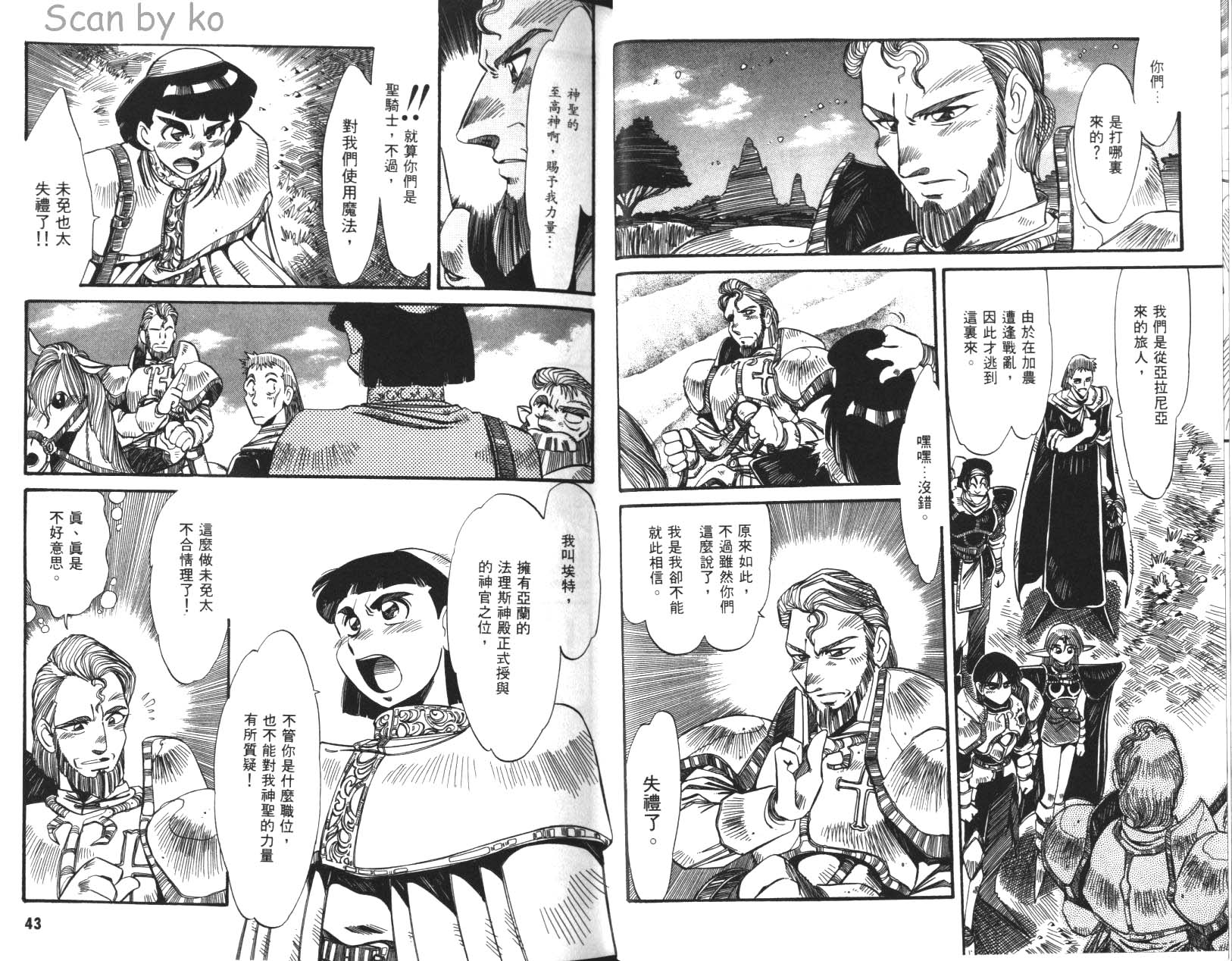 罗德岛战记 灰色的魔女韩漫全集-第02卷无删减无遮挡章节图片 
