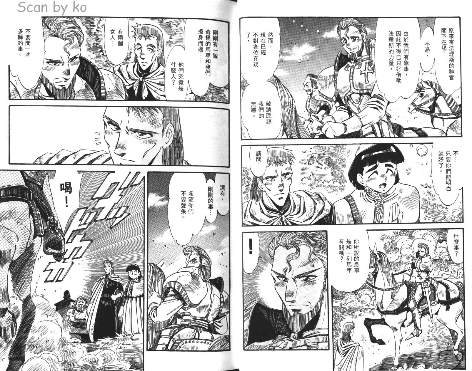罗德岛战记 灰色的魔女韩漫全集-第02卷无删减无遮挡章节图片 