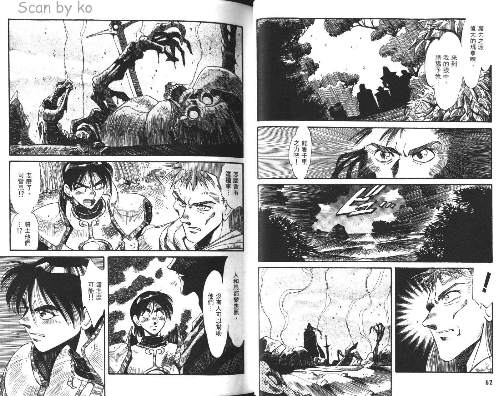 罗德岛战记 灰色的魔女韩漫全集-第02卷无删减无遮挡章节图片 