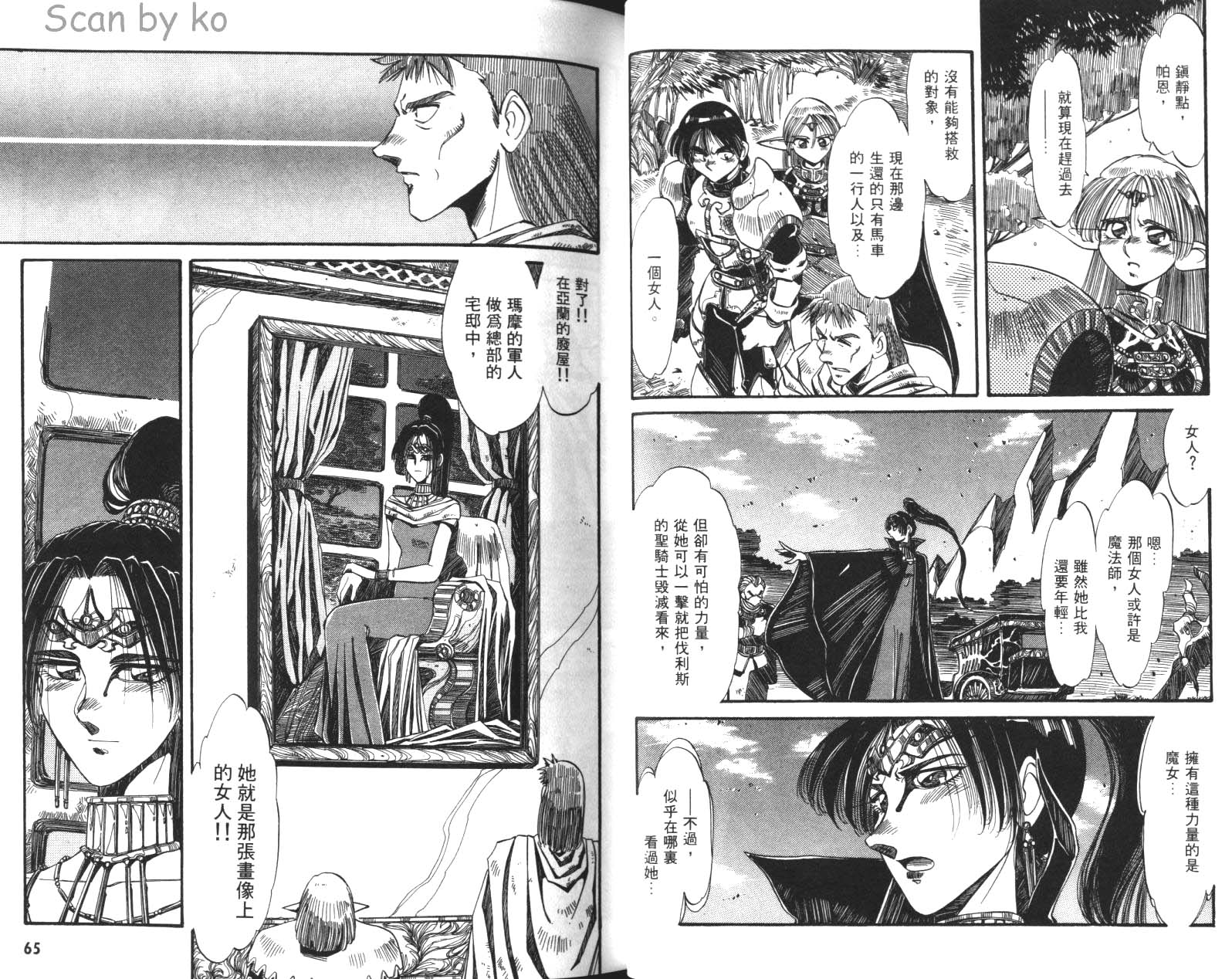 罗德岛战记 灰色的魔女韩漫全集-第02卷无删减无遮挡章节图片 