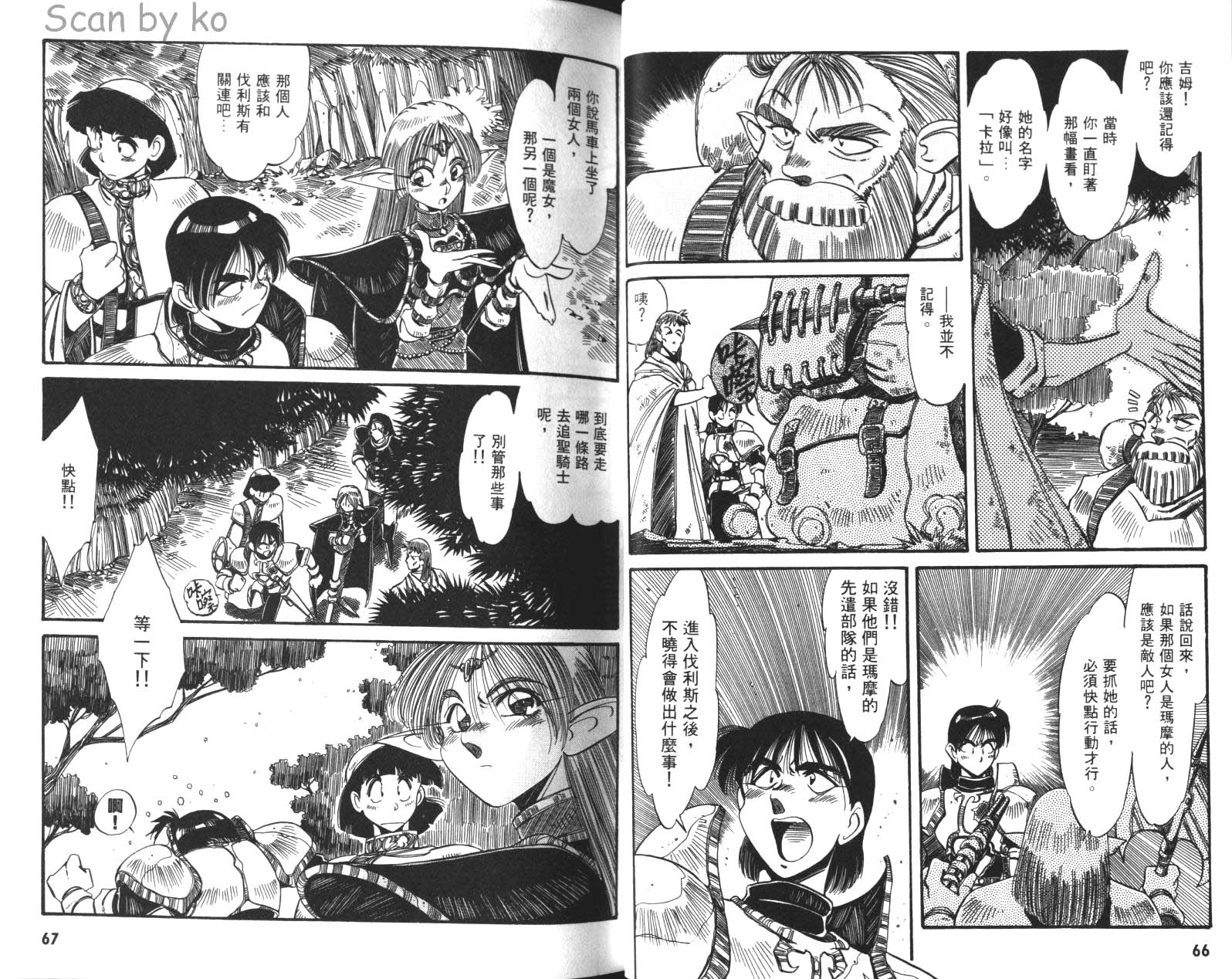 罗德岛战记 灰色的魔女韩漫全集-第02卷无删减无遮挡章节图片 