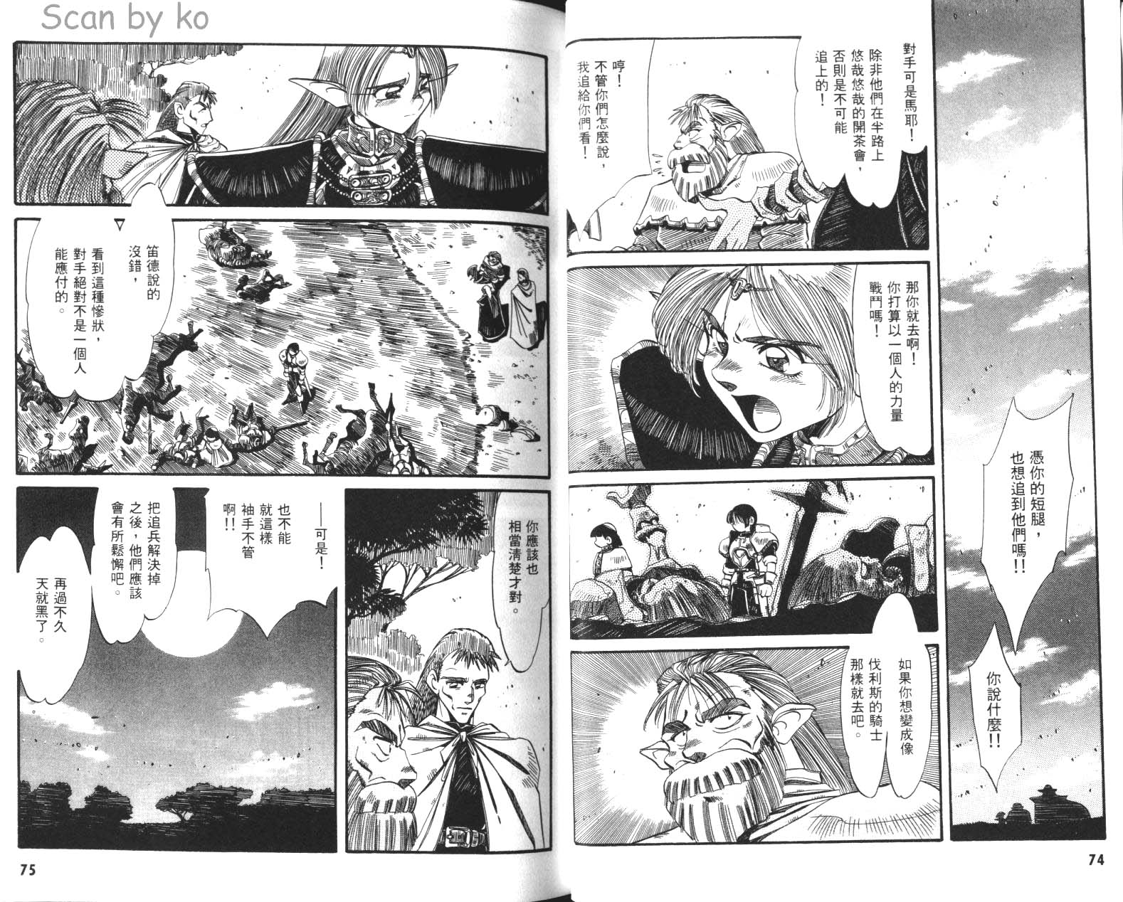 罗德岛战记 灰色的魔女韩漫全集-第02卷无删减无遮挡章节图片 