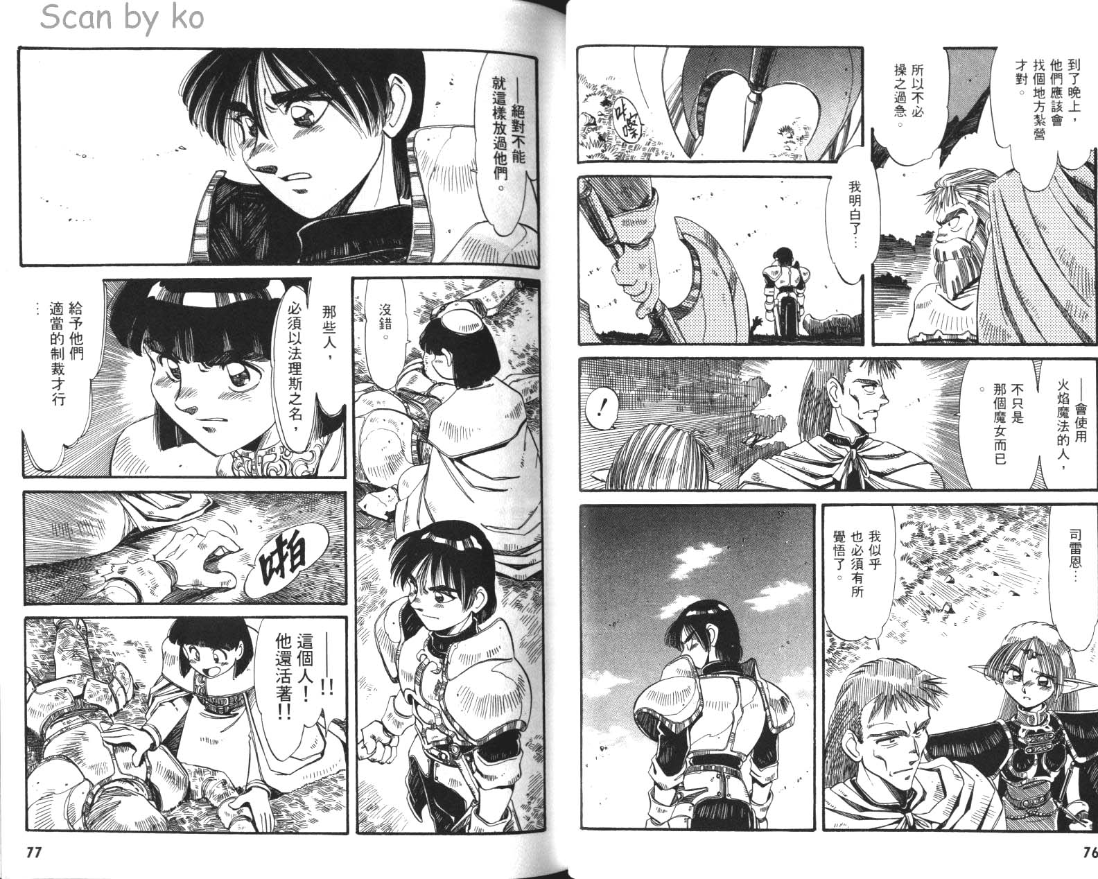 罗德岛战记 灰色的魔女韩漫全集-第02卷无删减无遮挡章节图片 