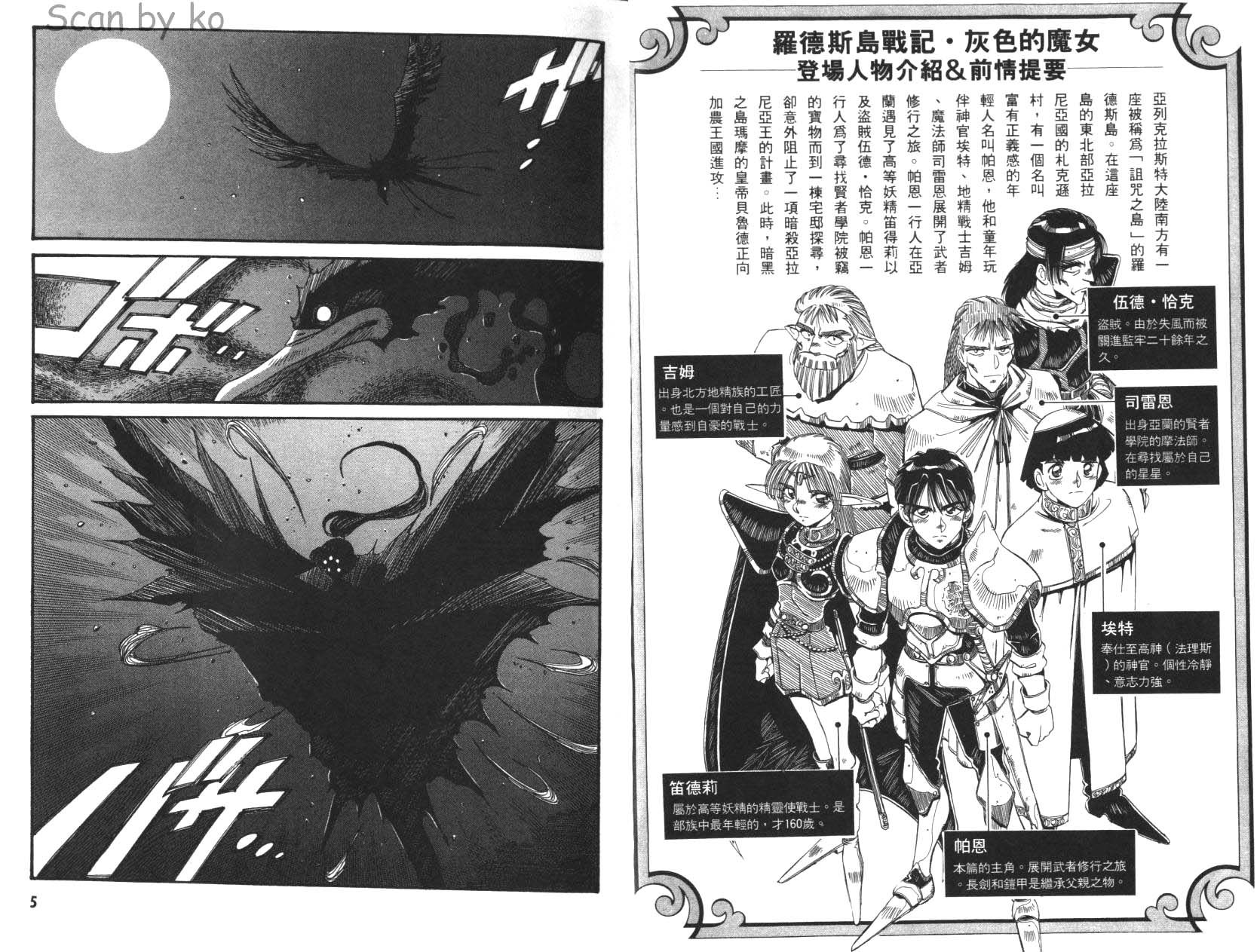 罗德岛战记 灰色的魔女韩漫全集-第02卷无删减无遮挡章节图片 