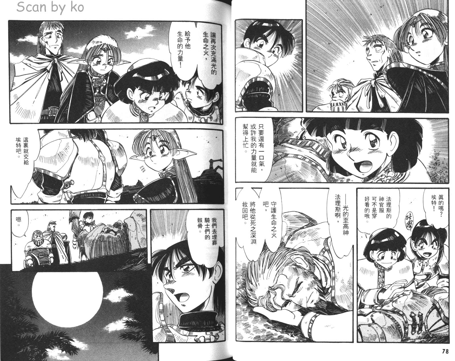 罗德岛战记 灰色的魔女韩漫全集-第02卷无删减无遮挡章节图片 