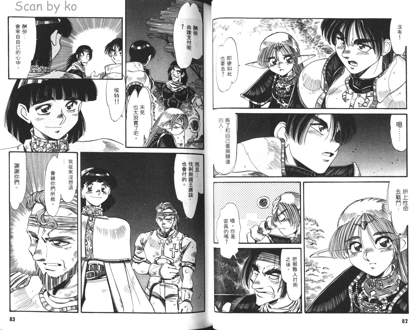 罗德岛战记 灰色的魔女韩漫全集-第02卷无删减无遮挡章节图片 