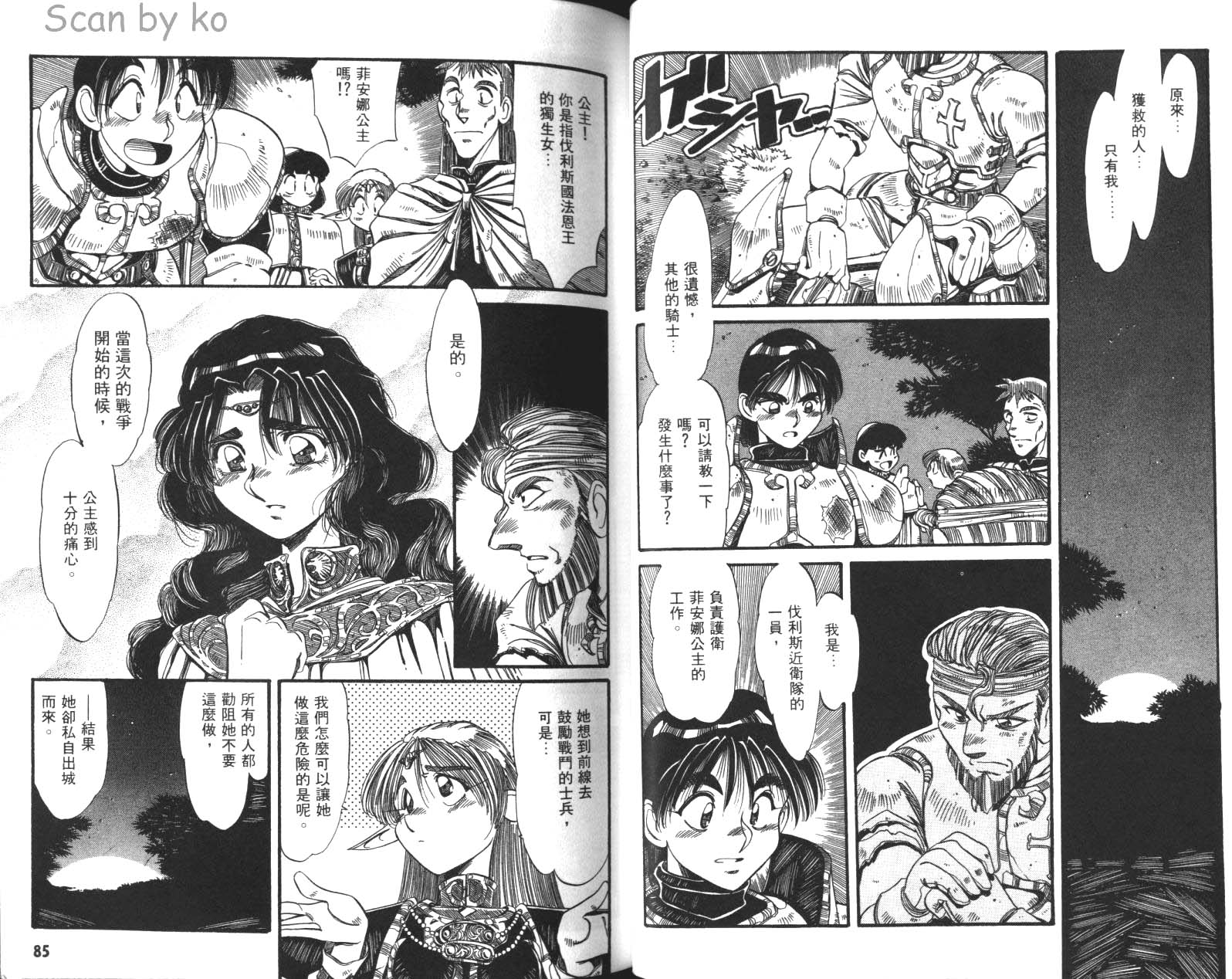 罗德岛战记 灰色的魔女韩漫全集-第02卷无删减无遮挡章节图片 