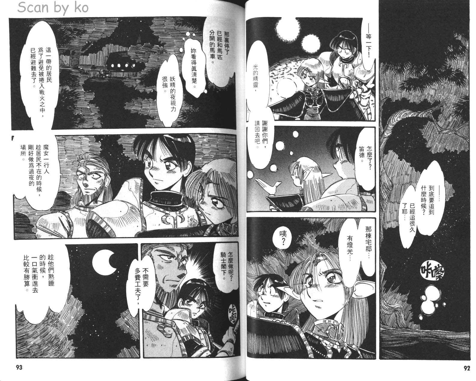 罗德岛战记 灰色的魔女韩漫全集-第02卷无删减无遮挡章节图片 