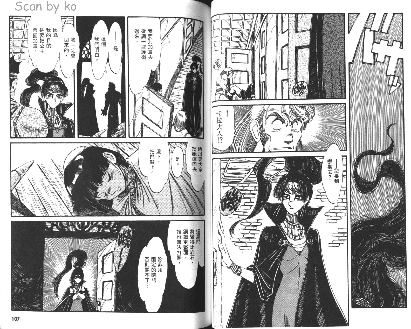 罗德岛战记 灰色的魔女韩漫全集-第02卷无删减无遮挡章节图片 