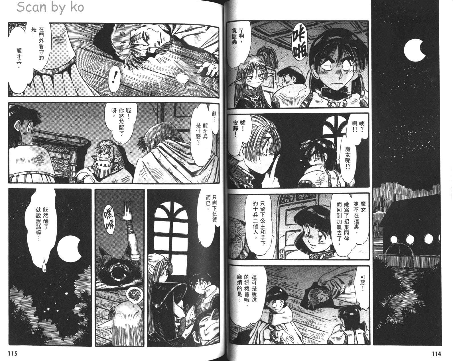 罗德岛战记 灰色的魔女韩漫全集-第02卷无删减无遮挡章节图片 