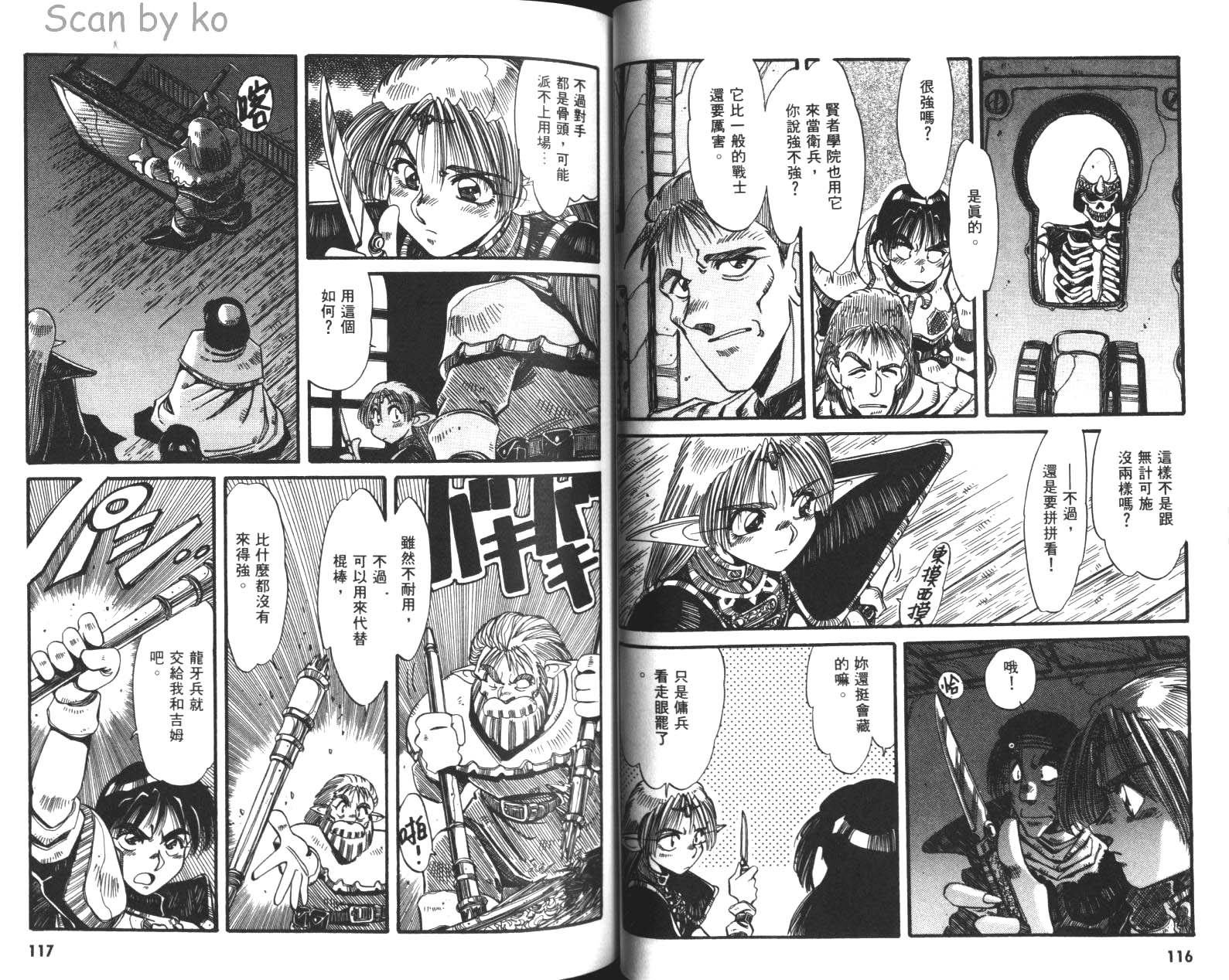 罗德岛战记 灰色的魔女韩漫全集-第02卷无删减无遮挡章节图片 