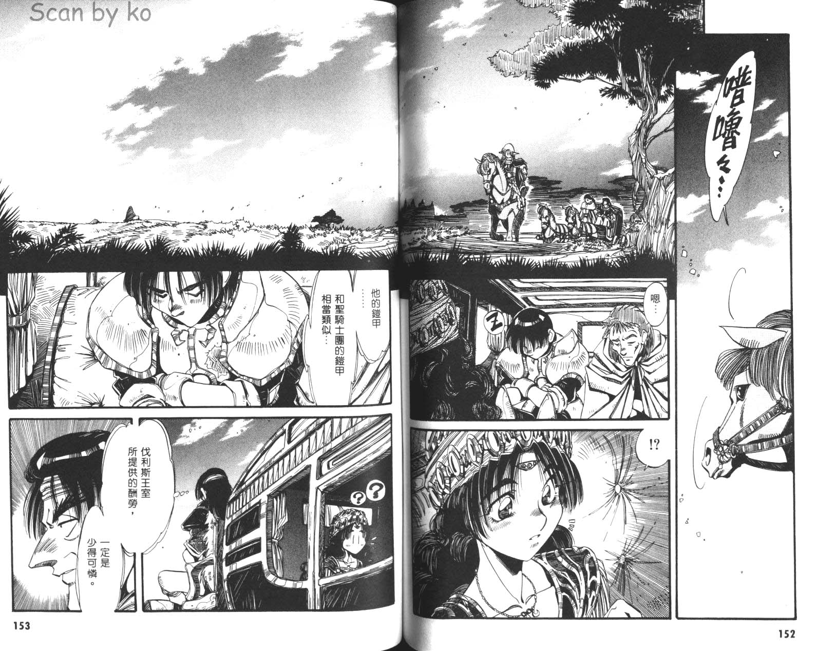 罗德岛战记 灰色的魔女韩漫全集-第02卷无删减无遮挡章节图片 