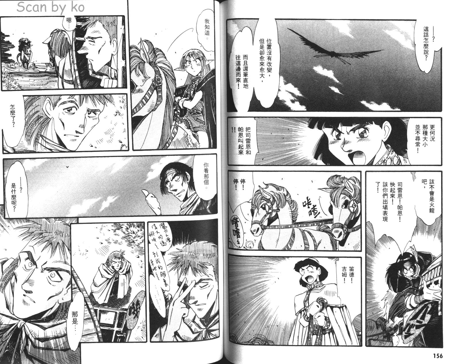 罗德岛战记 灰色的魔女韩漫全集-第02卷无删减无遮挡章节图片 