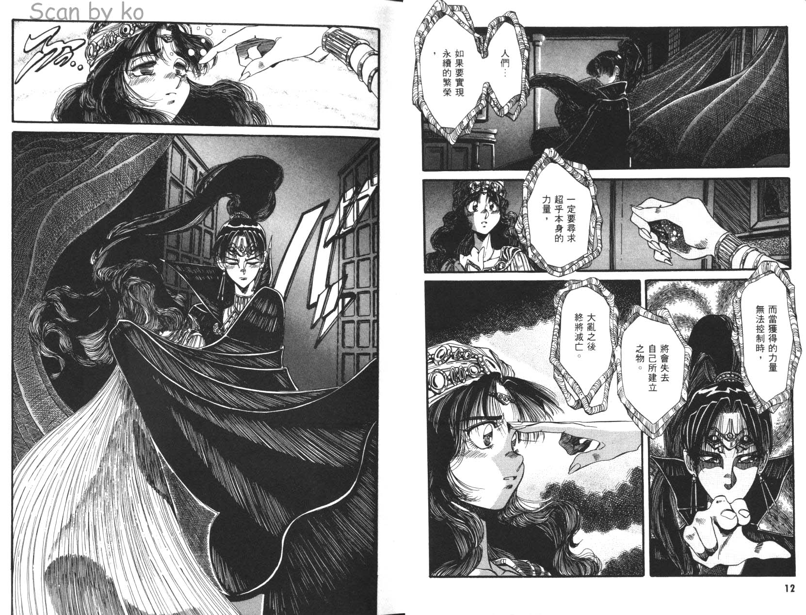 罗德岛战记 灰色的魔女韩漫全集-第02卷无删减无遮挡章节图片 