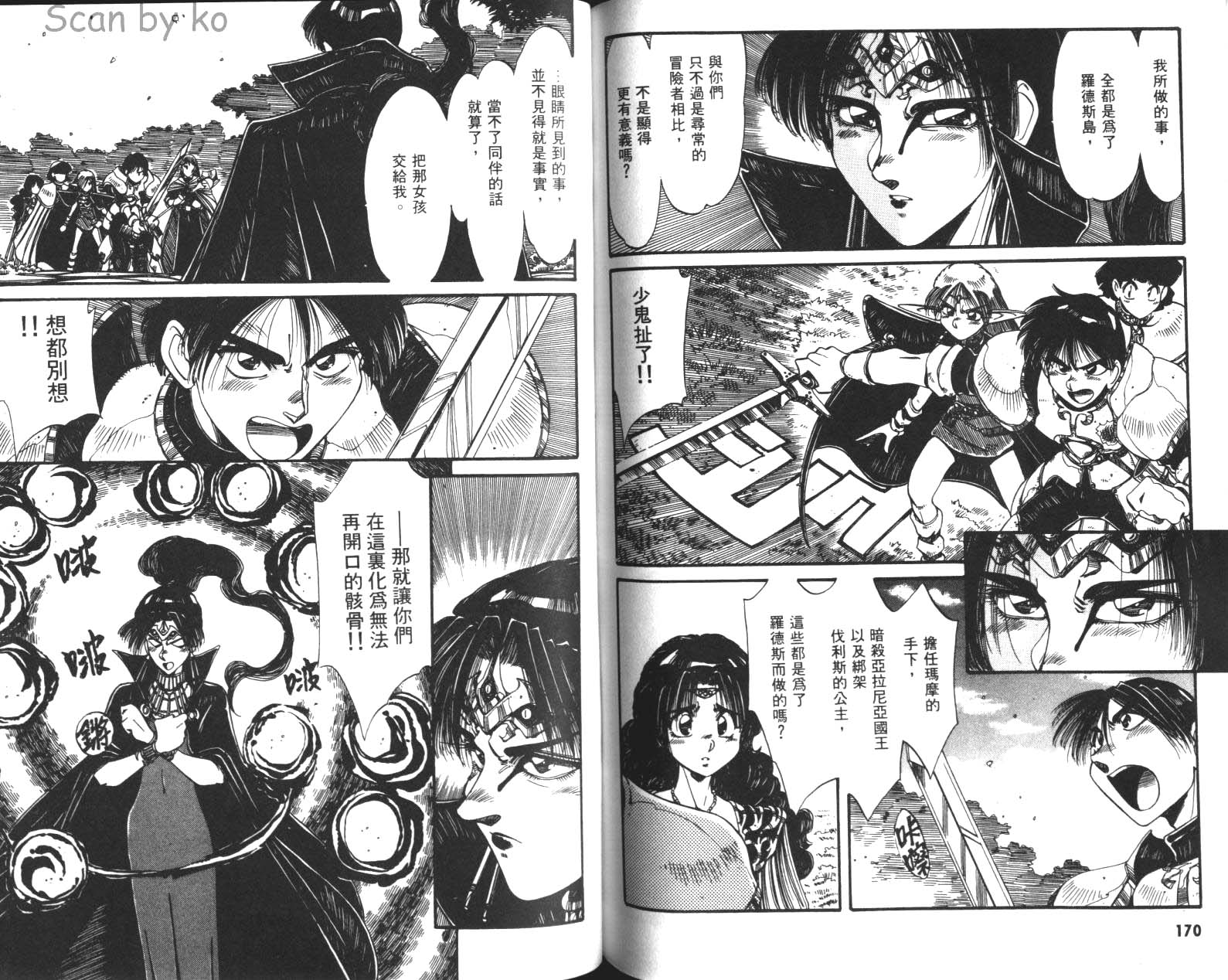 罗德岛战记 灰色的魔女韩漫全集-第02卷无删减无遮挡章节图片 
